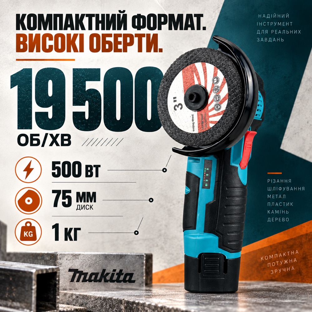 Характеристики: 500 Вт, 19 500 об/хв, диск 75 мм, вага 1 кг