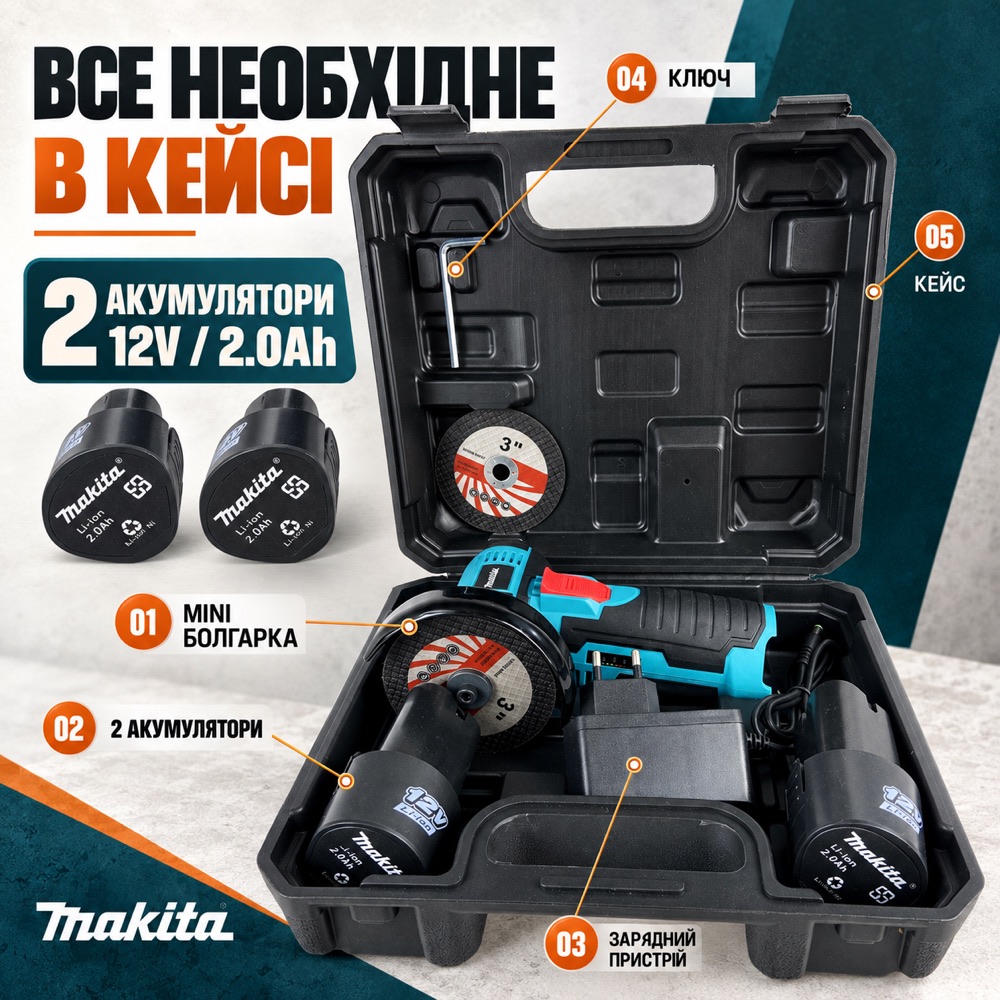 Комплектація: акумуляторна mini болгарка, 2 акумулятори 12V/2.0Ah, зарядний пристрій, ключ, кейс
